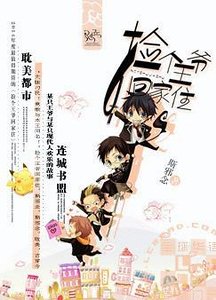 捡个王爷回家住